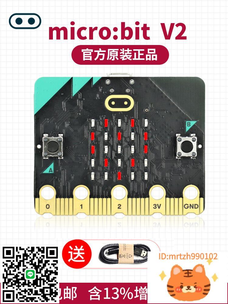 microbit v2主機板 micro:bit開發板 擴展板 python 程式設計 套件 V2.2-杏奈生活舘