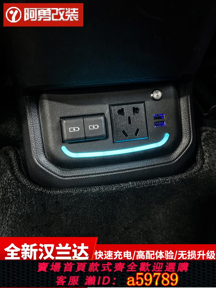 【台灣公司 可打統編】適用22-25款漢蘭達用品220V逆變器皇冠陸放usb充電面板阿勇改裝件