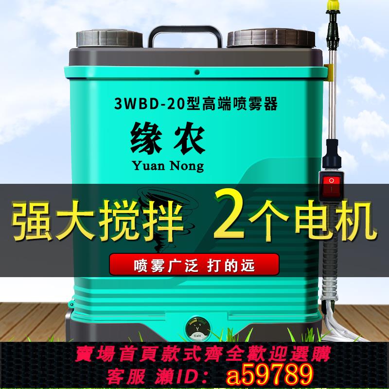 【臺灣公司 可打統編】電動噴霧器背負式高壓全自動攪拌打藥機高壓鋰電池智慧農藥噴灑器