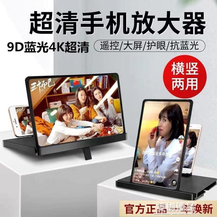 擴屏器 【9D橫豎螢幕通用】4K手機放大器高畫質大屏超清螢幕5000倍投影護眼 幸福驛站