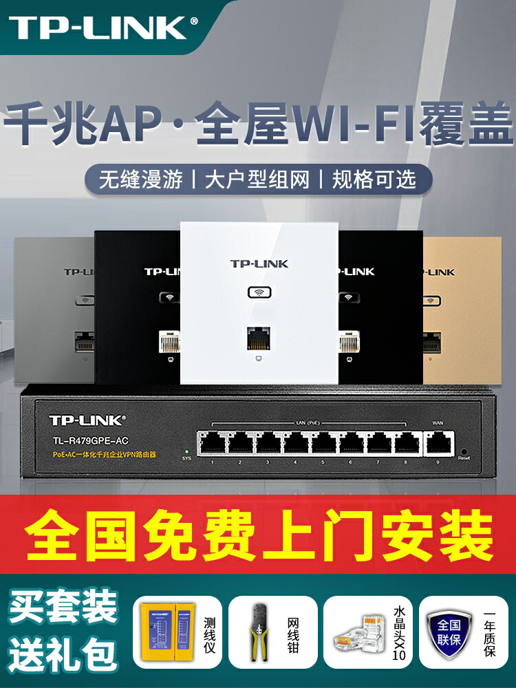 TP-LINK無線ap面板千兆雙頻5G網絡86型墻壁式大戶型PoE路由器別墅家庭ac一體化組網家用全屋wifi覆蓋套裝組合
