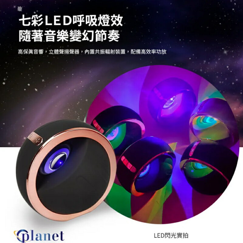 閃閃星球藍牙喇叭【緣屋百貨】天天出貨 音響喇叭 喇叭 藍芽喇叭 炫光喇叭 無線喇叭 摩登喇叭 現代音響 音樂用品 1