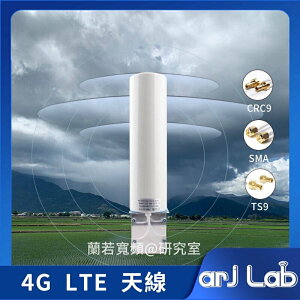 【神音寬頻 Senin】5 15公尺4G LTE外接天線 12dbi TS9 CRC9 SMA 網卡路由器 專用天線