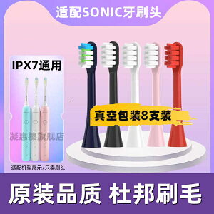 適用SONIC電動牙刷頭IPX7全系替換通用亮白軟毛杜邦刷頭48支12支
