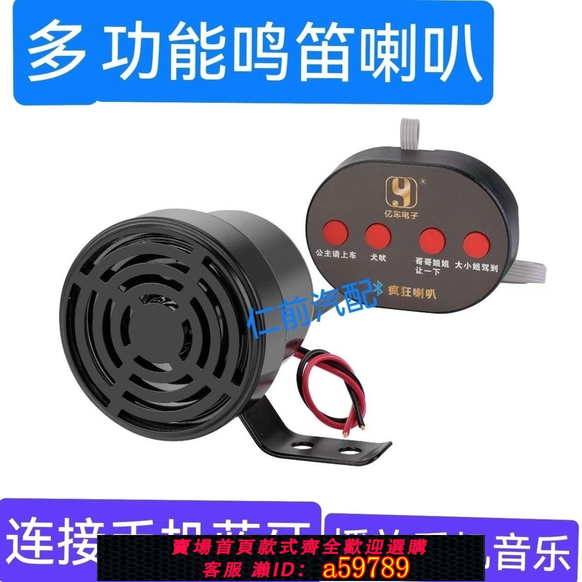 【臺灣公司 可打統編】【3958人收藏】搞怪四合一瘋狂喇叭大小姐駕到通通閃開哥哥姐姐狗叫摩托電車藍芽