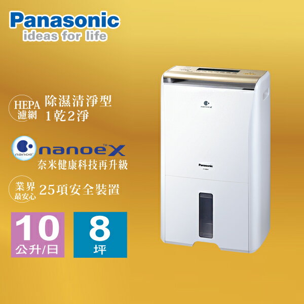 <br/><br/>  【新上市送好禮】Panasonic國際牌 10公升 清淨除濕機 F-Y20EH 智慧節能<br/><br/>