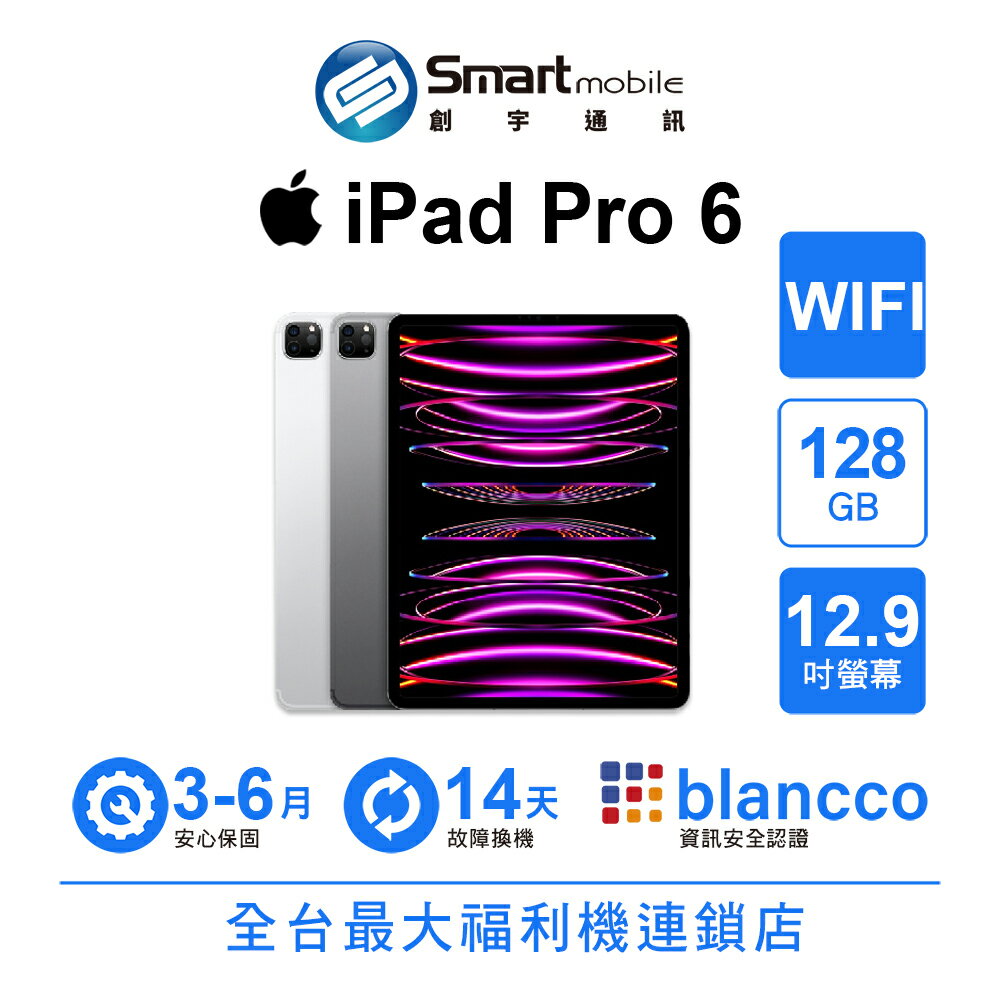折300 | Apple iPad Pro 6 128GB 12.9吋 WIFI (2022)【創宇通訊│福利品】