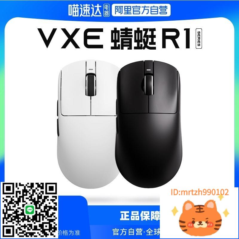 【阿里自營】VXE蜻蜓R1 無線鼠標遊戲電競無孔輕量化黑神話孫悟空滑鼠-杏奈生活舘