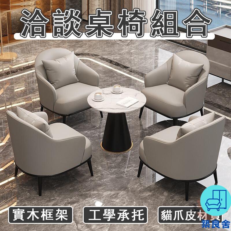 附發票 工廠直銷 【宅配免運】輕奢洽談桌椅組合 接待桌椅組合 會客桌椅組合 大廳休閒桌椅 咖啡椅 單人沙發椅 巖板桌 閱讀桌椅特惠/全館折扣 售後保障 可開發 zl548