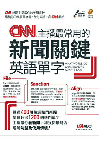 CNN主播最常用的新聞關鍵英語單字(附MP3) | 拾書所