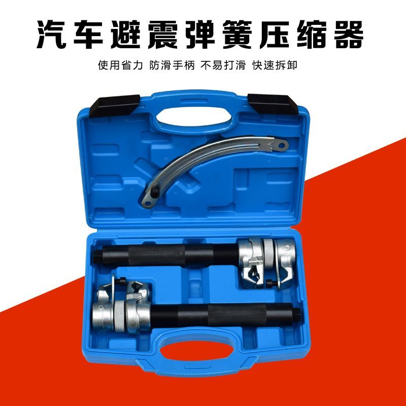 臺灣公司貨 免運 可開票 汽車彈簧壓縮器避震拆裝卸避震拆裝工具工具扒彈簧壓簧機維修工具