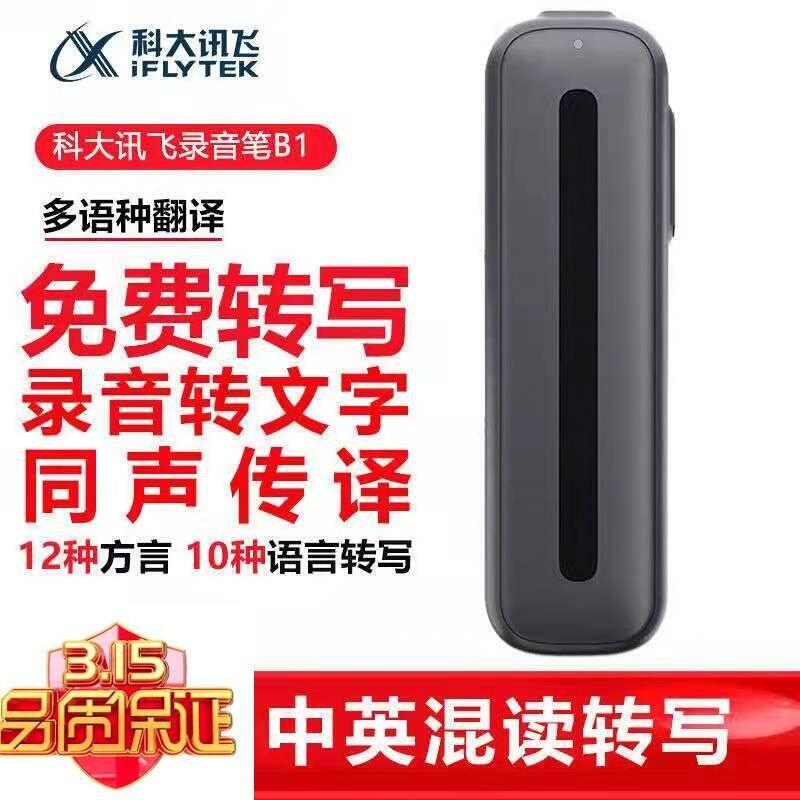 錄音筆B1/32G智能錄音轉文字專用降噪商務學生學習上課高畫質多功能