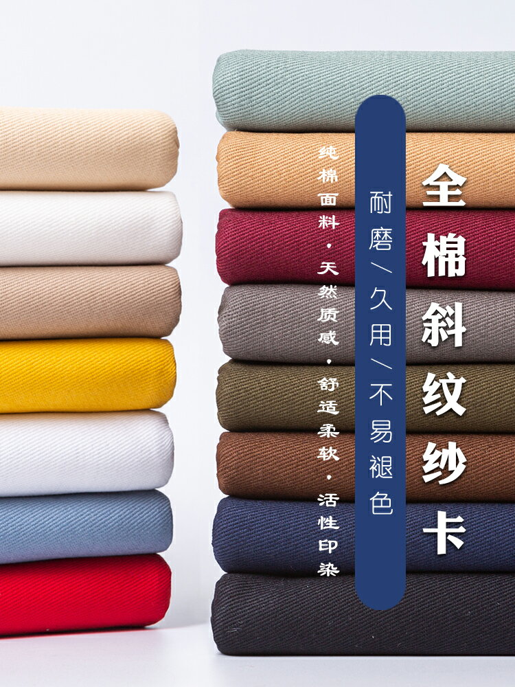 純棉斜紋布料加厚水洗棉全棉褲子女紗卡風衣服裝面料布頭清倉處理