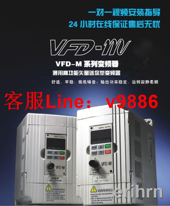 【應有盡有諮詢客服】球球工控 臺達變頻器VFD-M系列三相0.4KW0.75KW1.5KW2.2KW3.7KW5.5KW7.5KW 露天拍