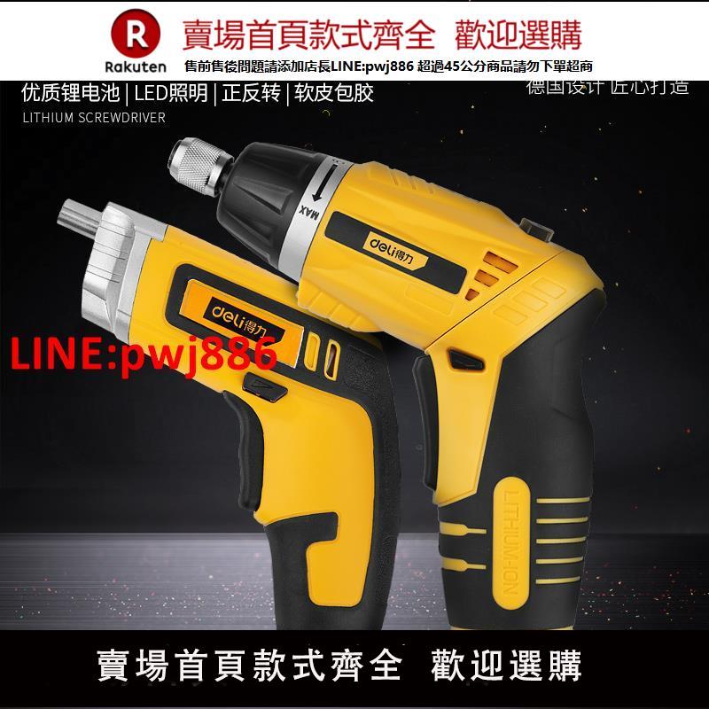 【高品質超低價】得力鋰電池電動螺絲批套裝小型鋰電便攜擰緊機充電式迷你電動起子【注意！下單滿500出貨】