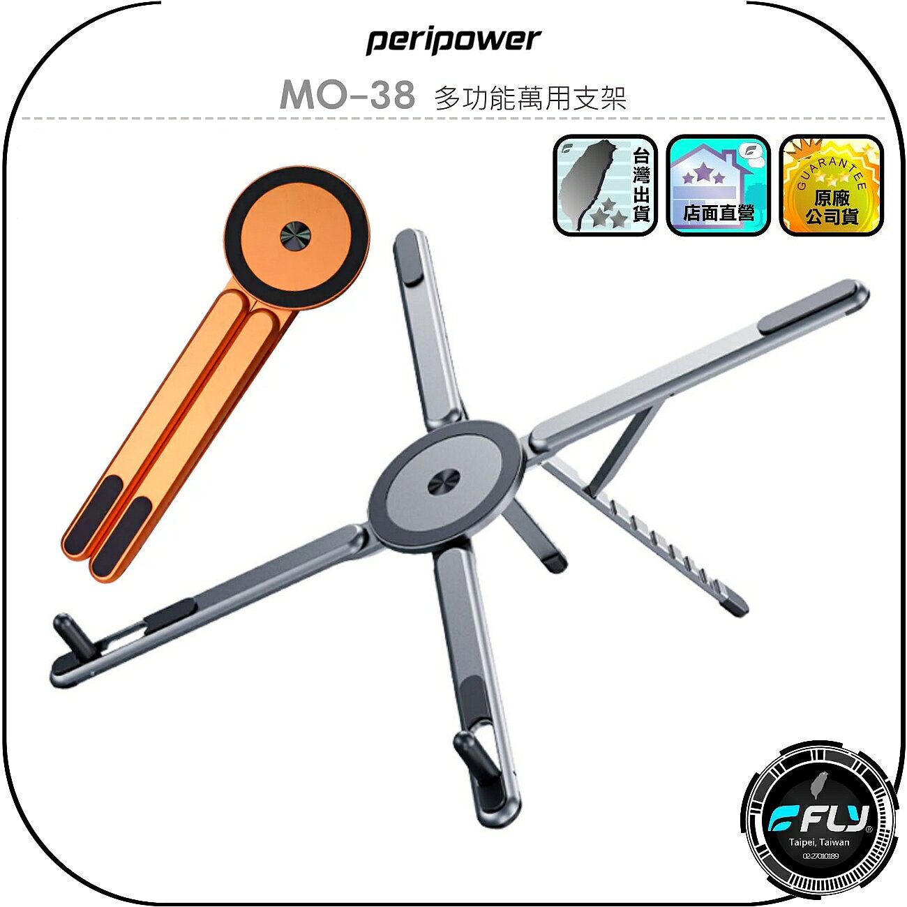 【peripower】MO-38 多功能萬用支架◉公司貨◉MagSafe手機座◉折疊平板架◉磁吸桌面架◉手持自拍桿