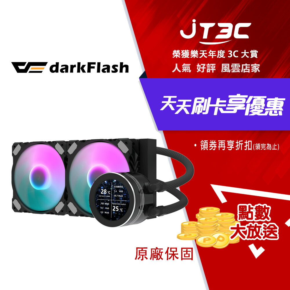 darkFlash 大飛 Nebula DN240S ARGB 一體式 水冷 CPU 散熱器 黑色