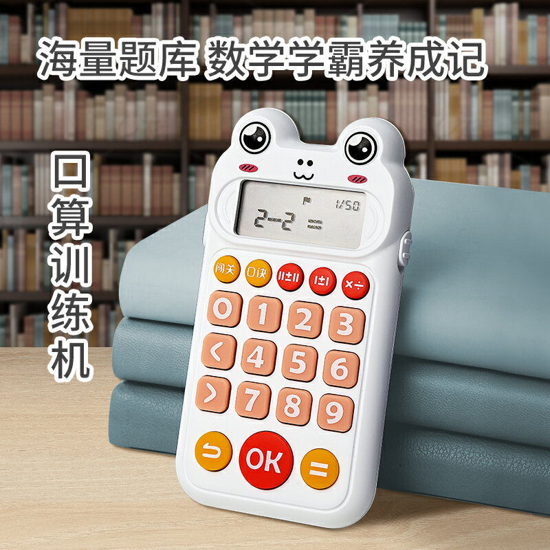 三年二班 口算訓練機兒童智慧學習機練習機器一到三年級小學生早教機寶寶數字加減乘除心算計6-8歲訓練計算器