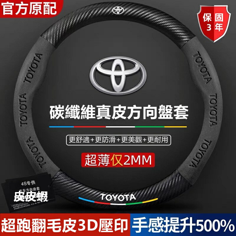 【優選百貨】真皮方向盤套 豐田Toyota Altis RAV4 Sienta Camry Yaris Vios翻毛皮碳纖維方向盤套