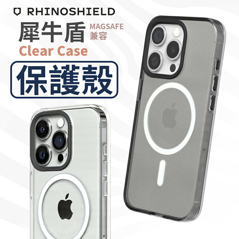犀牛盾 Clear magsafe 透明防摔手機殼 抗黃化磁吸手機殼 iphone 16 15 14 13 12 全系列