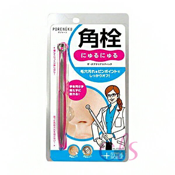 [$699免運] 日本 NOBLE 毛穴頑固黑角栓清除棒☆艾莉莎ELS☆