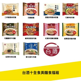 台酒十全食美麵食10件組