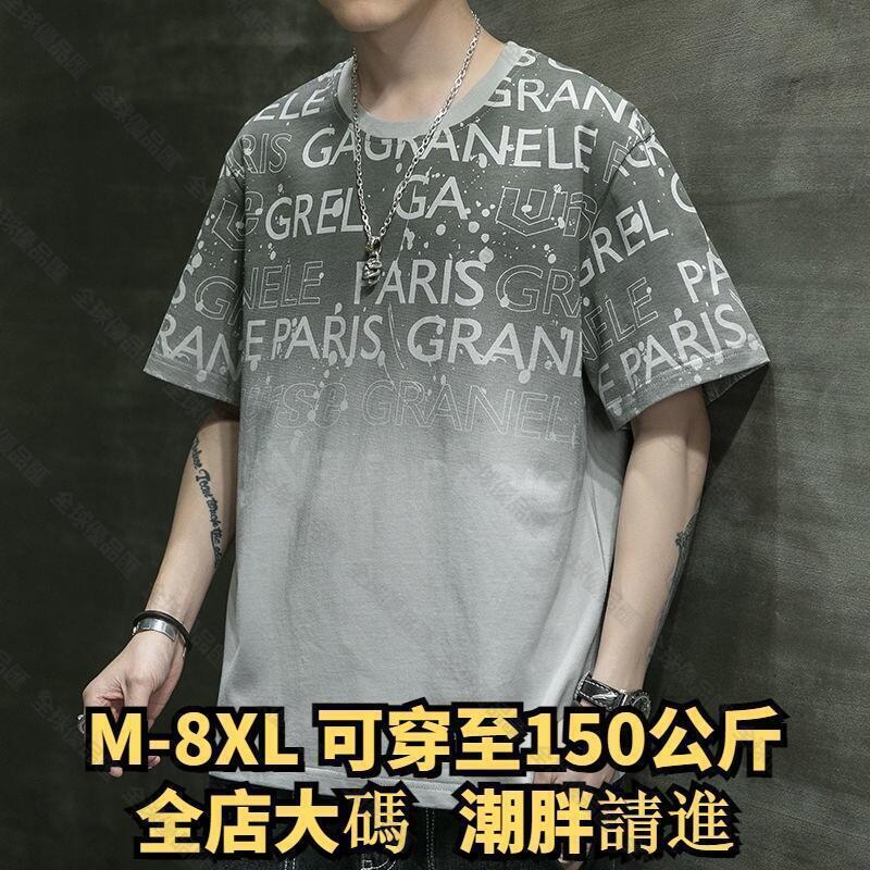 【全球優品匯】現時大AM-8XL 大碼T恤 加大尺碼T恤 大尺碼T恤 純棉短袖t恤男2021夏季新款大碼寬松衣服潮上衣休