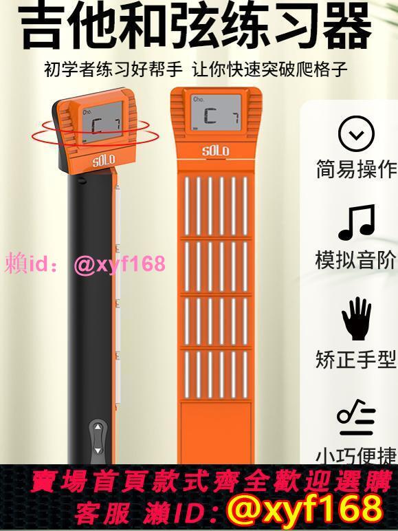 solo吉他初學者和絃練習器口袋吉他靜音無聲練習吉他輔助自學神器