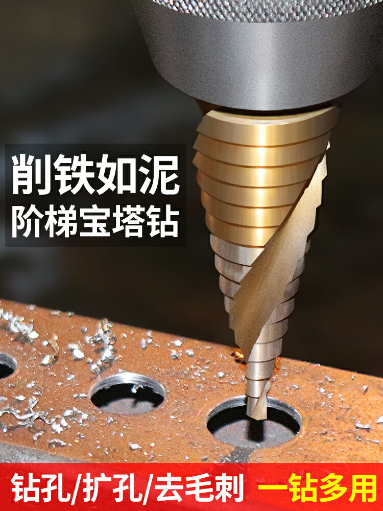 金屬錐形打孔鉆頭萬能超硬階梯多功能擴孔不銹鋼鋼鐵開孔器鉆寶塔