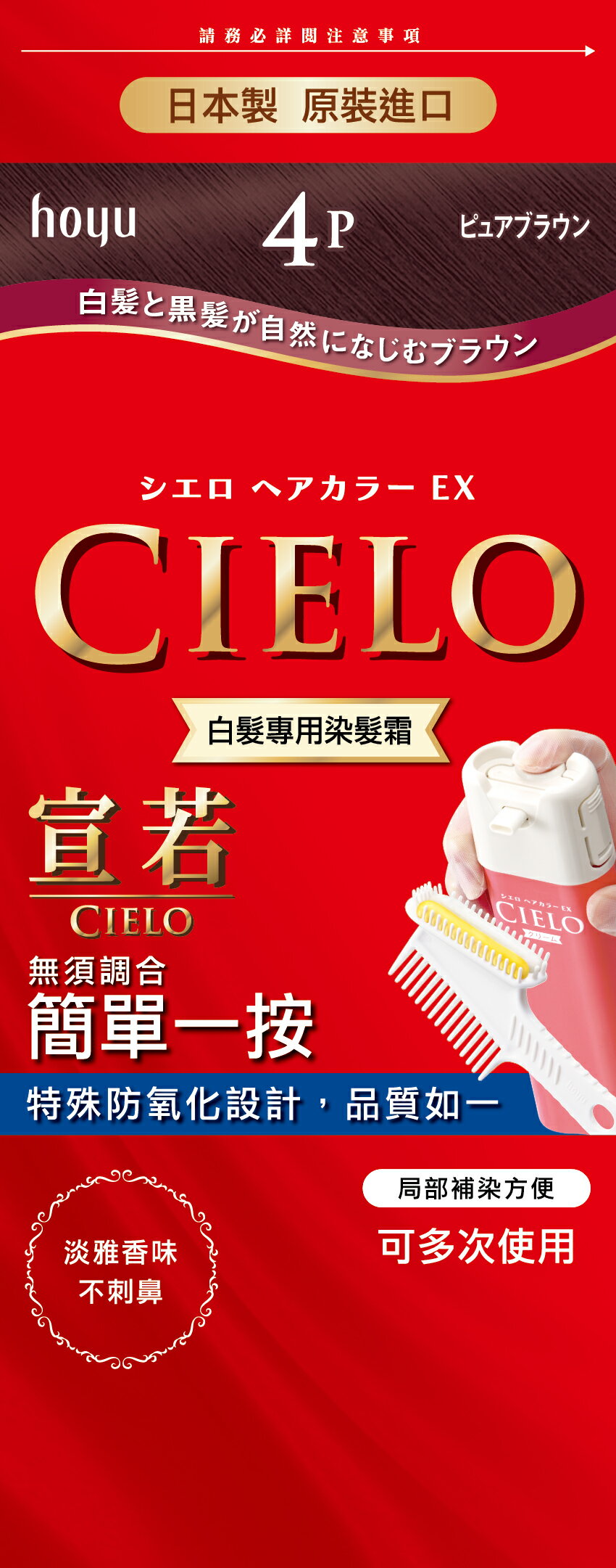 CIELO宣若 EX染髮霜【4P】自然紅棕色