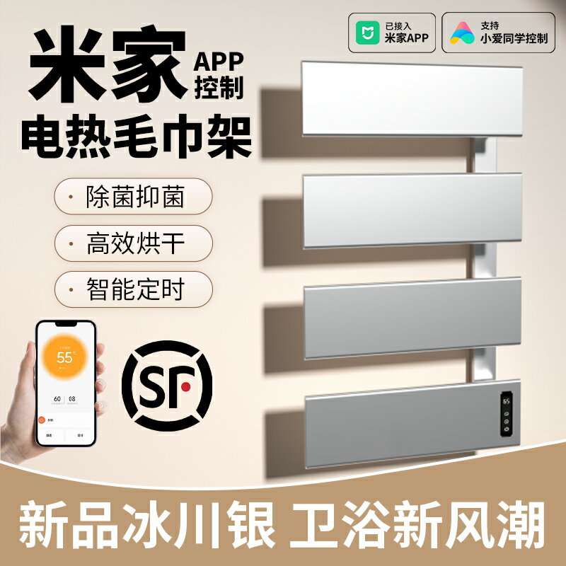 【臺灣公司 可開發票】歐素電熱毛巾架衛生間家用烘乾殺菌智慧高階加熱浴巾架已接入米家