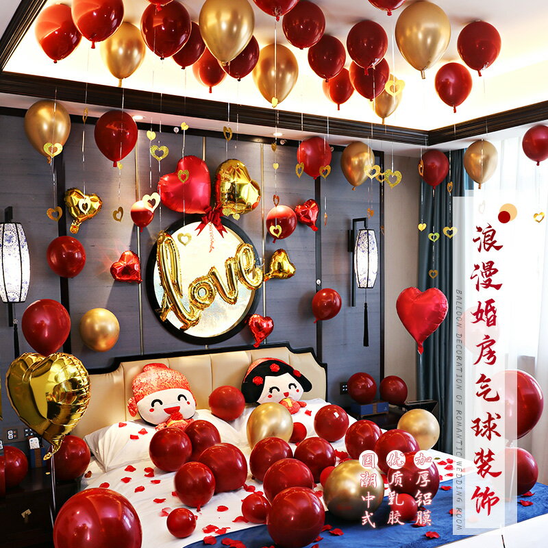 婚房字母鋁膜氣球裝飾套餐結婚禮網紅女方家新娘臥室場景佈置套裝