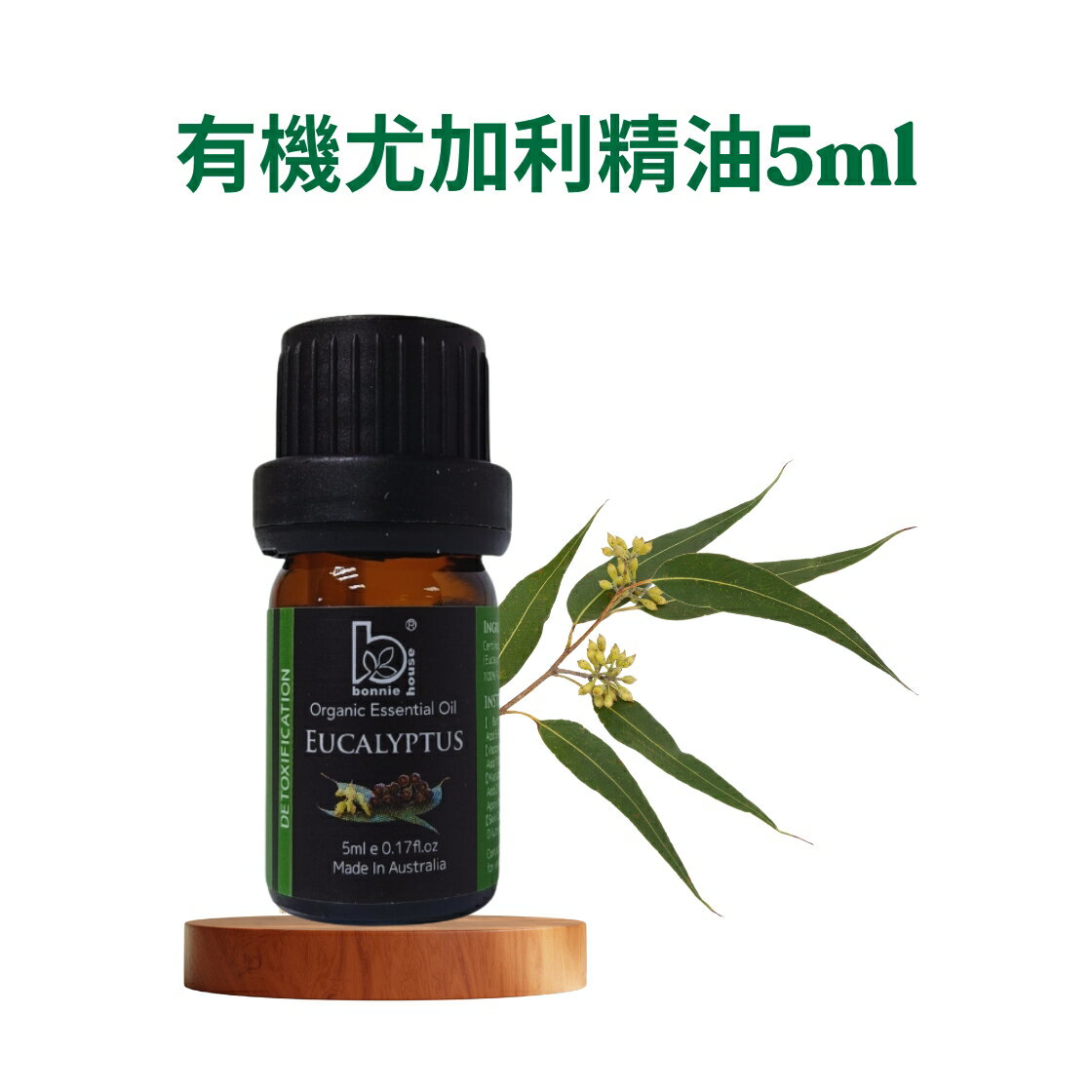 Bonnie House 植享家精油 任選(尤加利 茶樹 雪松 薄荷 薰衣草 羅文沙 甜橙 迷迭香 天竺葵 甜茴香 )﹝小資屋﹞ 3