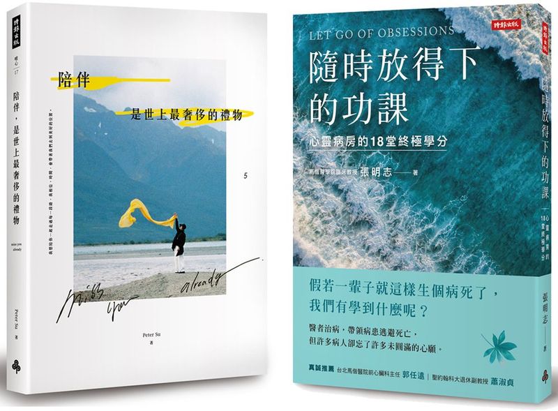 從好好陪伴，到好好道別：《陪伴，是世上最奢侈的禮物》＋《隨時放得下的功課》套書【城邦讀書花園】