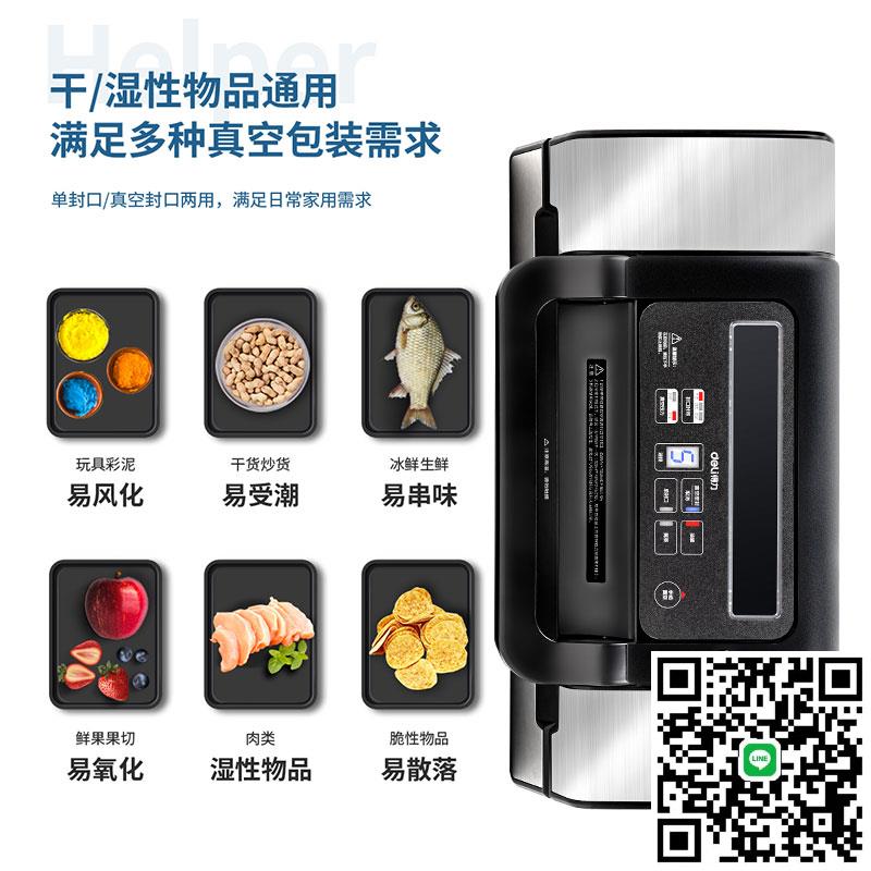得力真空食品包裝機商用全自動壓縮抽封口機小型家用真空機打包機