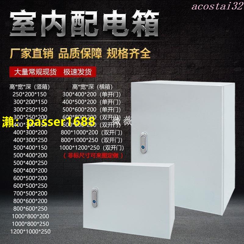 超值購✅戶內室內豎橫配電箱基業箱電控箱控制箱動力櫃明裝照明箱加厚定做