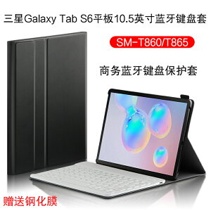 三星Galaxy Tab S6藍牙鍵盤保護套10.5英寸平板SM-T860皮套T865電腦殼無線藍牙鍵盤鼠標全包防摔支架外套