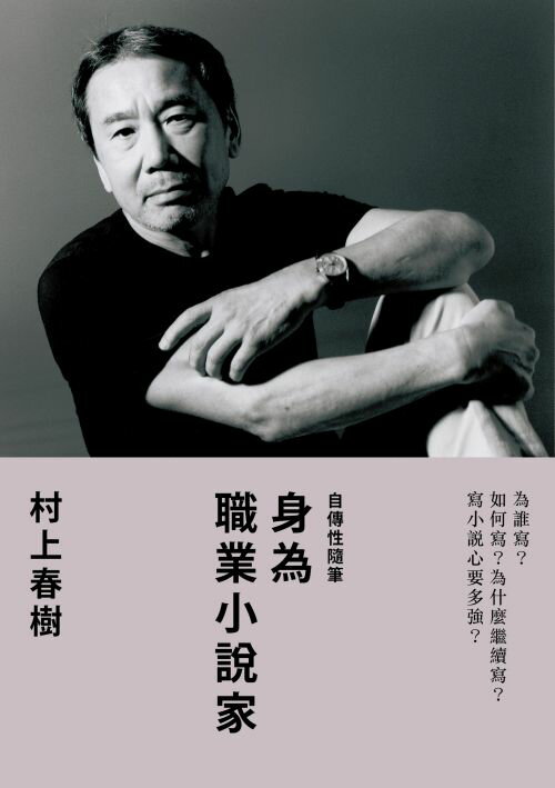 村上春樹創作四書：刺殺騎士團長 平裝套書(二冊)+身為職業小說家+貓頭鷹在黃昏飛翔+贈「2020 KAFKA貓咪年曆掛」 3