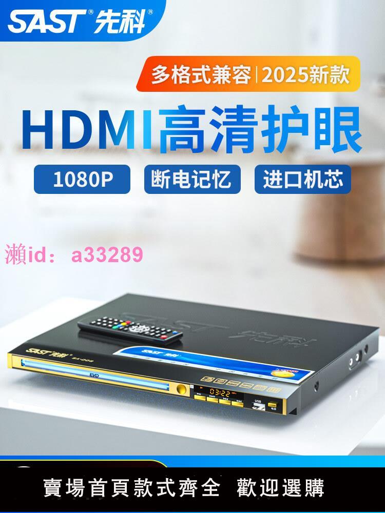 先科家用dvd播放機vcd影碟機cd播放器高畫質全格式碟機兒童evd碟片