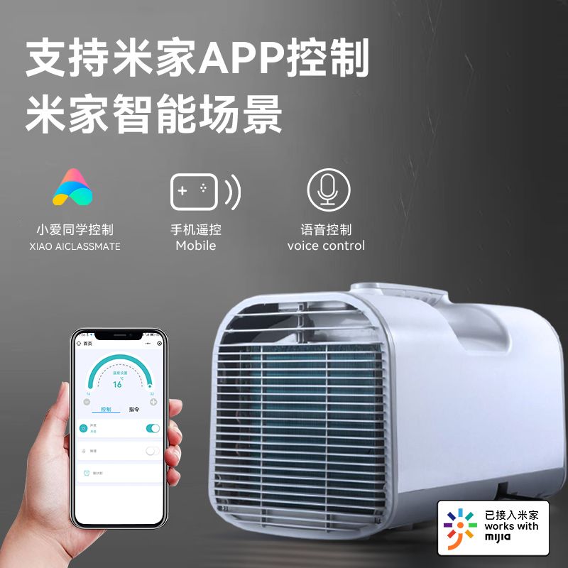 【4282人收藏】米家APP控制移動空調便攜式一體機迷你小型家用壓縮機製冷宿舍-享樂