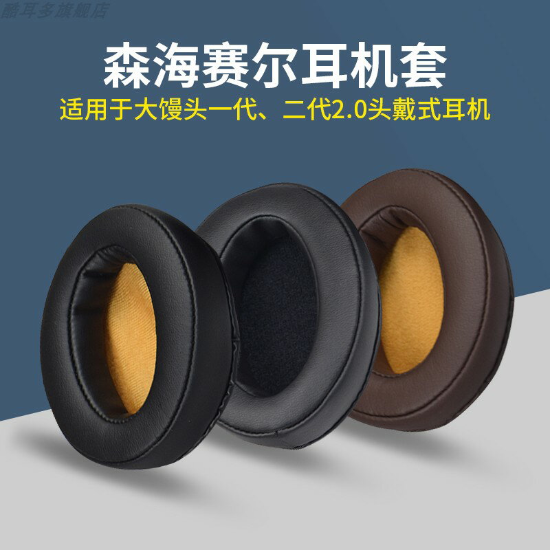 適用SENNHEISER森海塞爾MOMENTUM大饅頭二代耳套三代耳機套頭戴式木饅頭一代耳罩四代耳機罩記憶海綿套保護套
