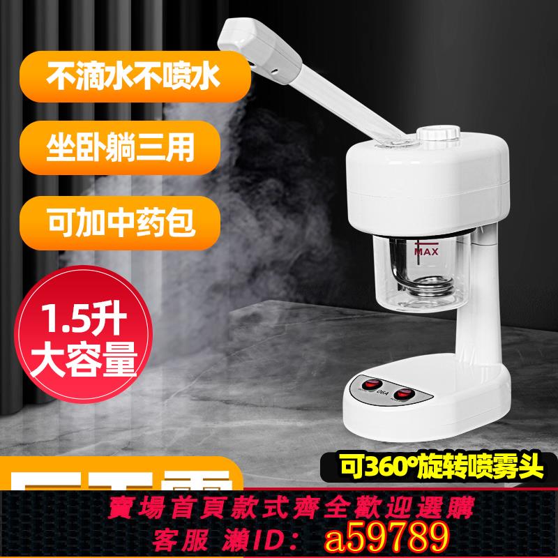 【臺灣公司 可打統編】熱噴儀蒸臉儀納米補水噴霧器家用眼鼻燻蒸機美容院專用中藥包霧化