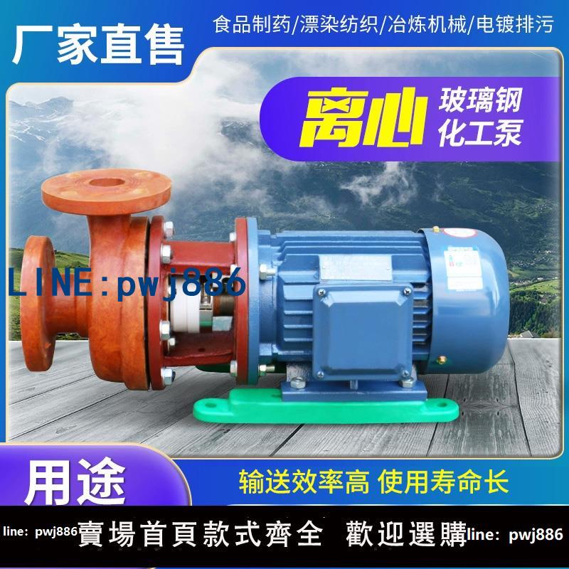 【店家補貼】FS/S型玻璃鋼離心泵臥式循環泵化工泵耐酸堿防腐蝕抽酸防爆自吸泵