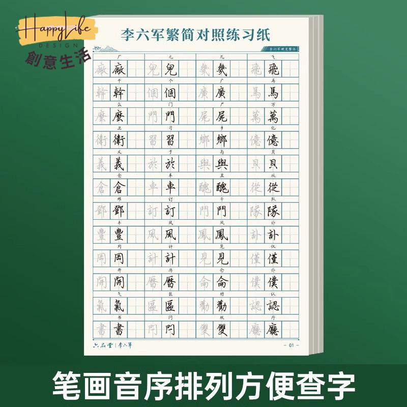 繁體字速成成人練字描紅鋼筆硬筆書法練字帖初中高中大學生成年 c7091