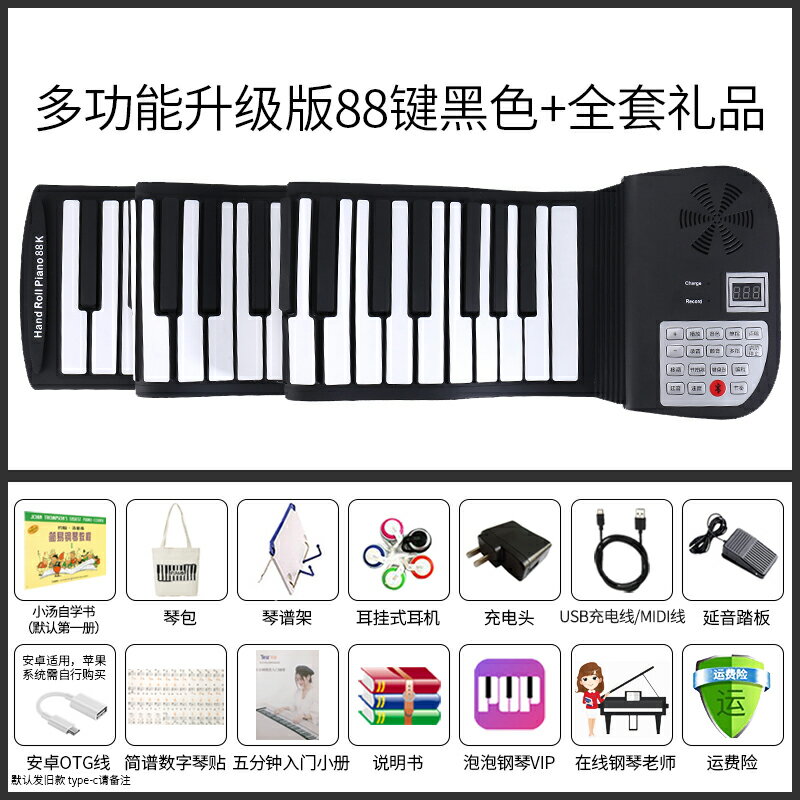 手棬鋼琴 折疊電子琴 折疊鋼琴 手卷電子鋼琴88鍵鍵盤便攜式多功能智能折疊簡易軟初學者家用入門『FY02331』