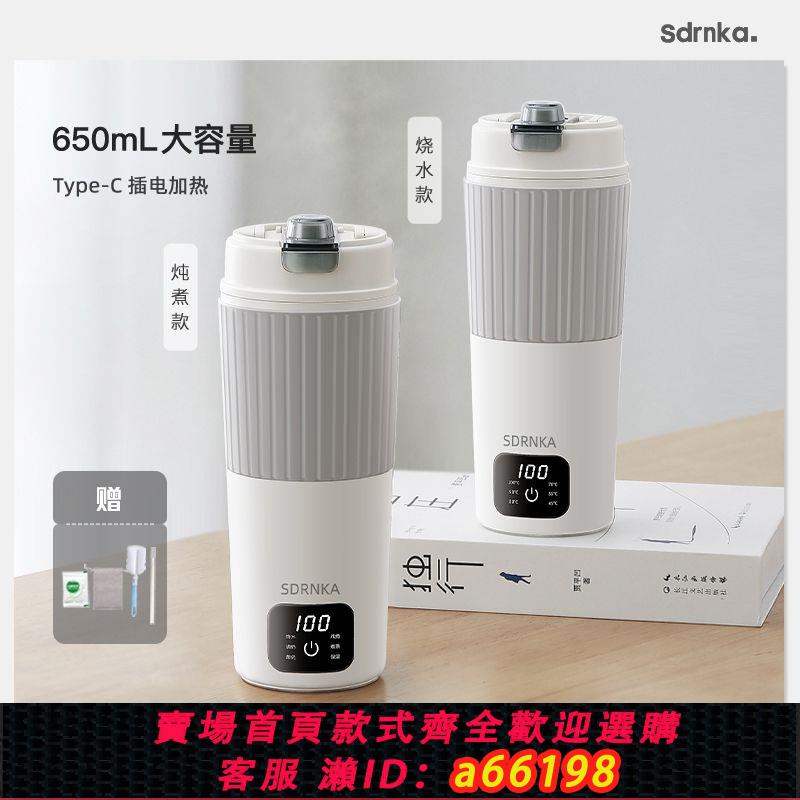 【臺灣公司 可開發票】SDRNKA便攜式燒水壺電熱燒水杯旅行迷你小型保溫恆溫一體加熱開水