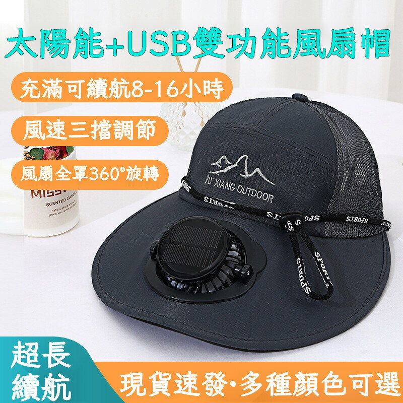 太陽能充電帽 帶風扇帽子 大沿風扇帽 大簷風扇帽 戶外防曬帽 USB充電 戶外遮陽帽 風扇漁夫帽 戶外風扇釣魚風扇帽