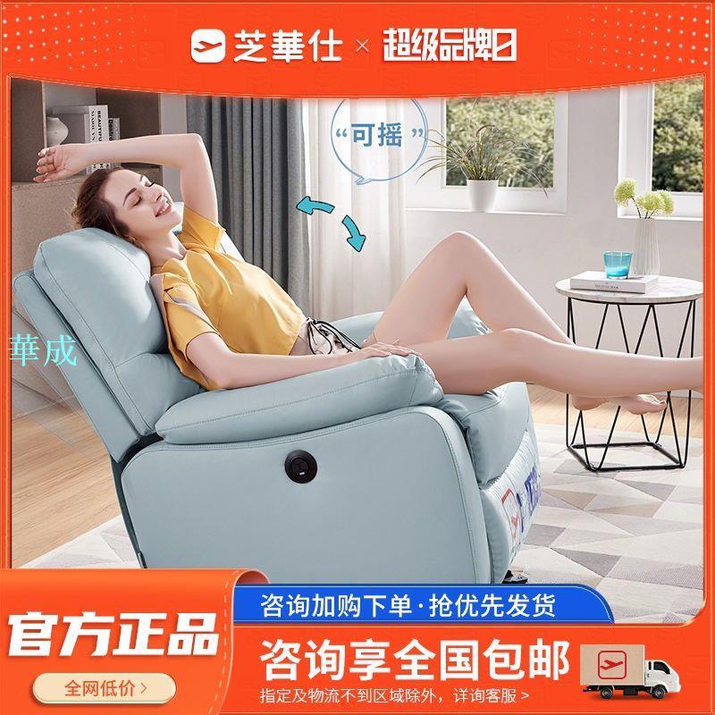 熱銷@芝華仕單人科技布多功能布藝單椅懶人沙發電動頭等艙芝華士K9780