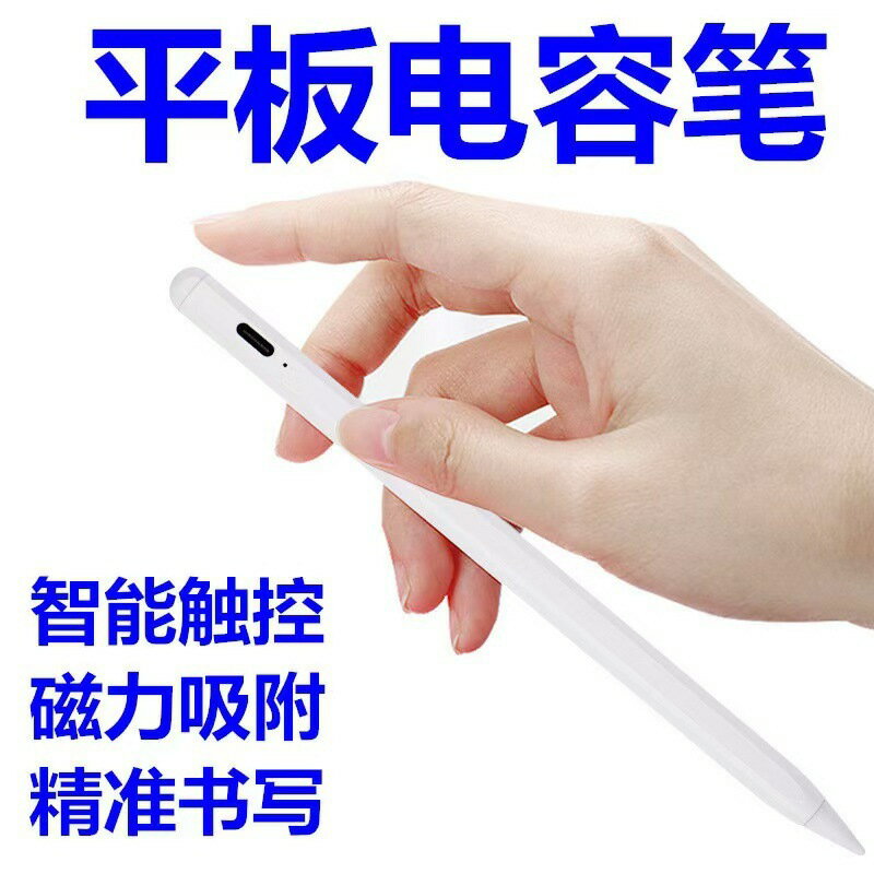 二代電容筆平替apple pencil手寫筆主動式觸控筆適用於ipad通用款【宜家良品百貨】