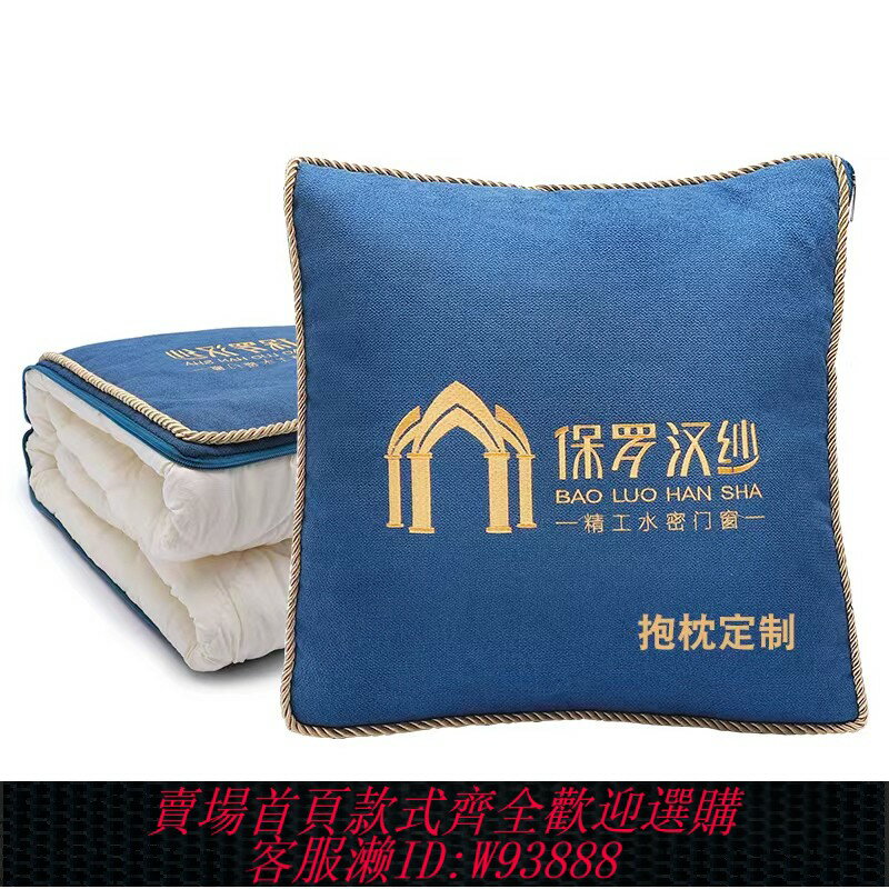 {臺灣公司貨 可打統編}抱枕定製LOGO定做靠墊汽車沙發被子兩用來圖diy印照片車用午休毯